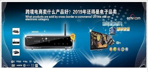 2019跨境電商風頭正勁 電子產品與電器產品引領消費熱潮